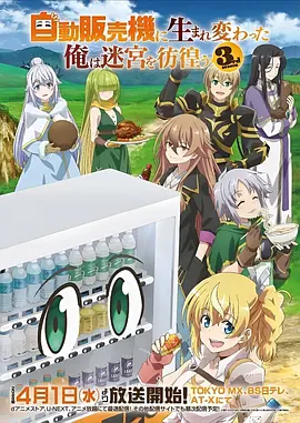 论理影院动漫 山海纪年 国漫番剧海报